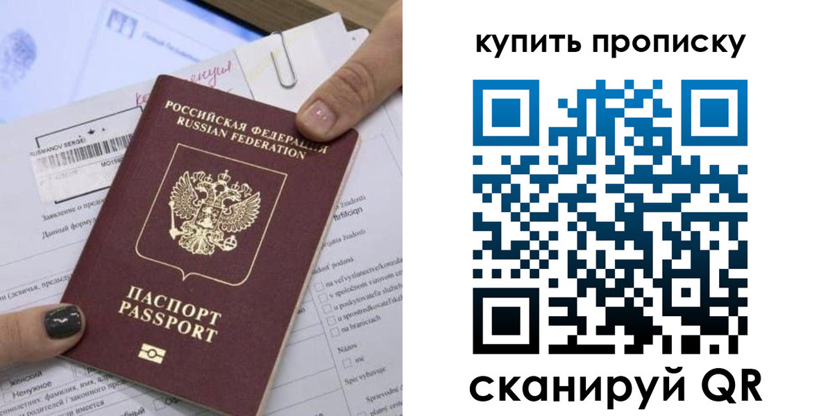 прописка ребенка в Находке