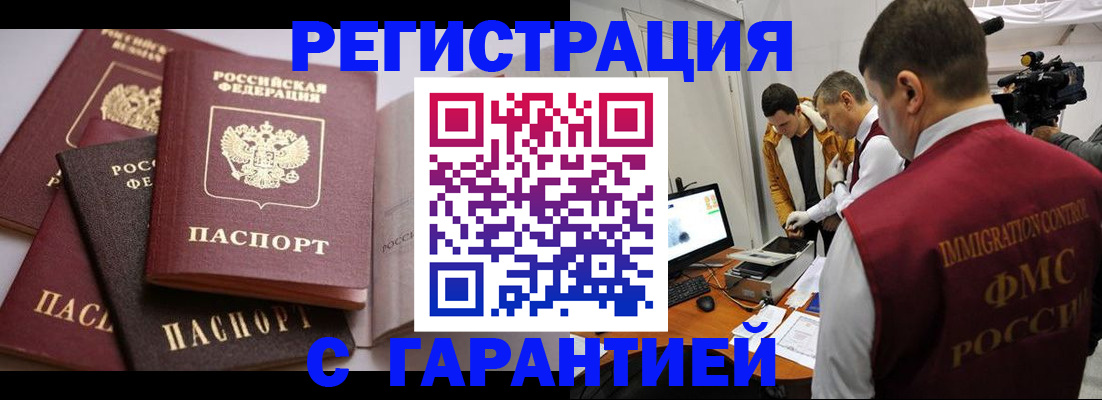 миграционный учет в Находке