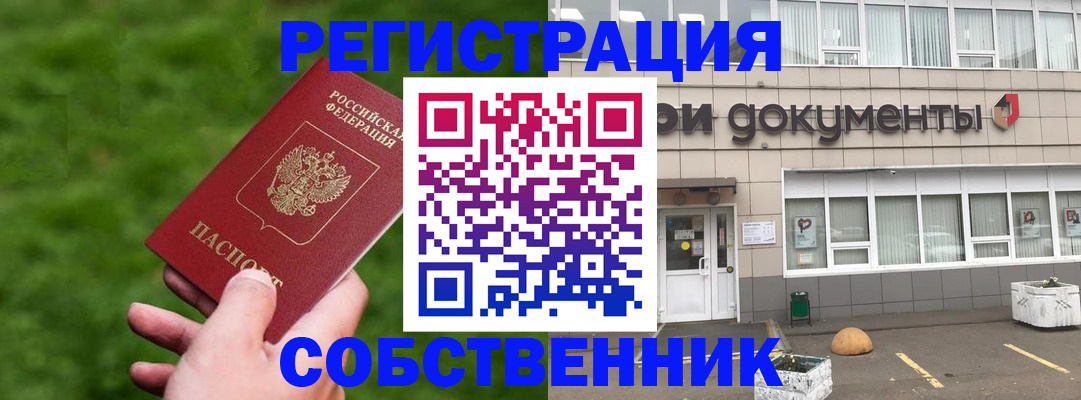 временная регистрация в квартире в Находке