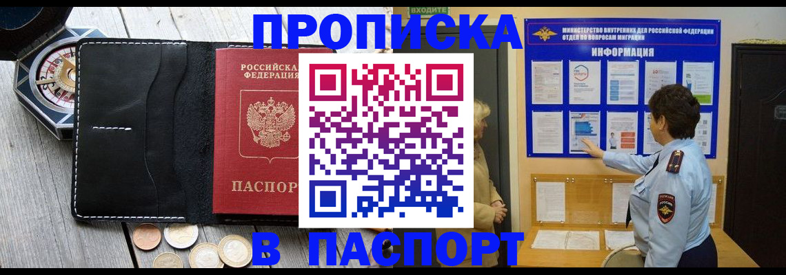 прописка 2025 в Находке