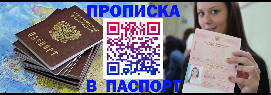 прописка для работы в Находке