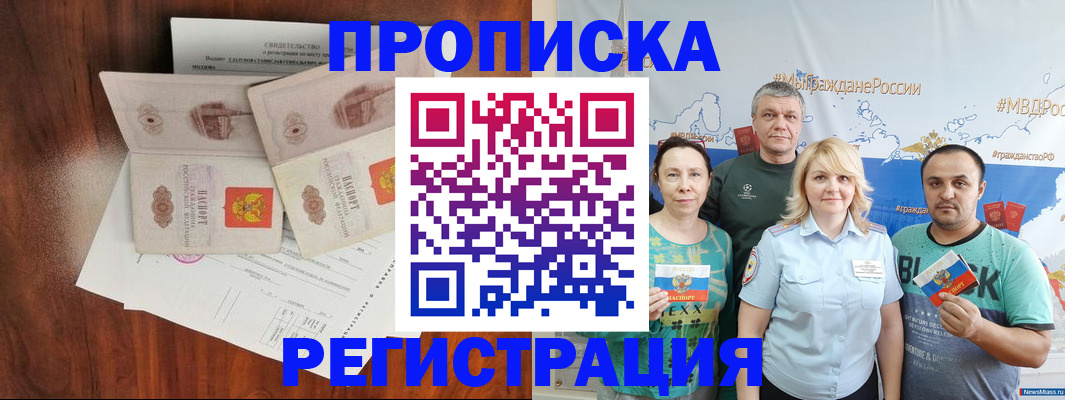 временная регистрация купить в Находке