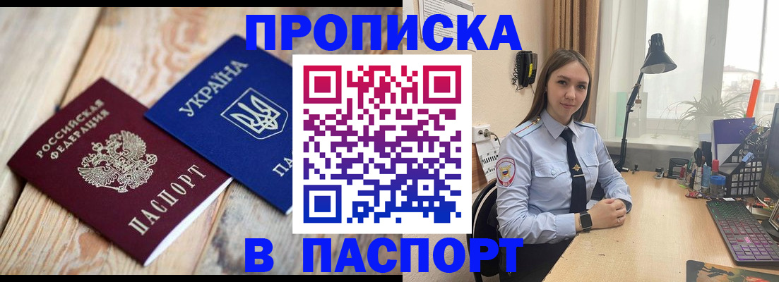 прописка ребенка в Находке
