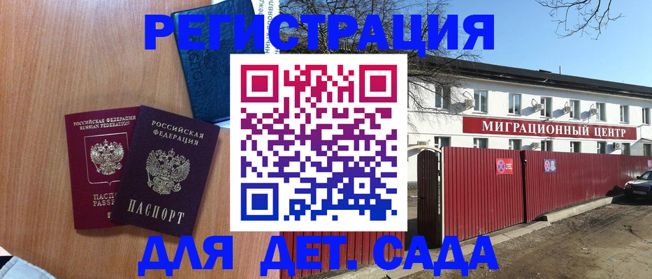 регистрация для школы в Находке