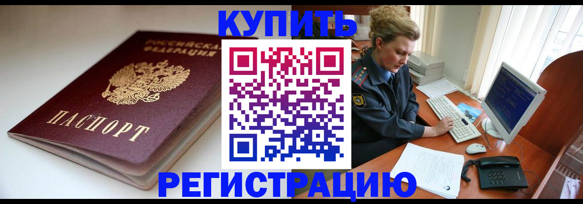 временная регистрация для школы в Находке